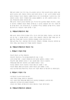 역할놀이(역할극)개념,특징, 역할놀이(역할극)기능,전제조건, 역할놀이(역할극)적용, 역할놀이(역할극)단계별학습방법, 역할놀이(역할극)성과-3
