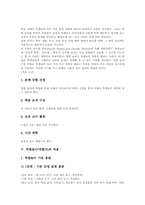 역할놀이(역할극)개념,특징, 역할놀이(역할극)기능,전제조건, 역할놀이(역할극)적용, 역할놀이(역할극)단계별학습방법, 역할놀이(역할극)성과-4