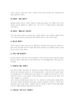 역할놀이(역할극)개념,특징, 역할놀이(역할극)기능,전제조건, 역할놀이(역할극)적용, 역할놀이(역할극)단계별학습방법, 역할놀이(역할극)성과-5