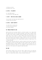 역할놀이(역할극)개념,특징, 역할놀이(역할극)기능,전제조건, 역할놀이(역할극)적용, 역할놀이(역할극)단계별학습방법, 역할놀이(역할극)성과-7