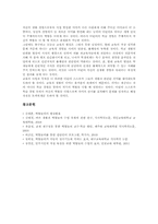 역할놀이(역할극)개념,특징, 역할놀이(역할극)기능,전제조건, 역할놀이(역할극)적용, 역할놀이(역할극)단계별학습방법, 역할놀이(역할극)성과-8
