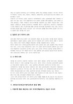 영어조기교육(조기영어교육)현황, 영어조기교육(조기영어교육)외국사례, 영어조기교육(조기영어교육)발전방향, 영어조기교육(조기영어교육)시사점-8