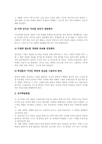 초등학교 음악과(음악교육)내용, 초등학교 음악과(음악교육)지도, 초등학교 음악과(음악교육)평가, 초등학교 음악과(음악교육)교육과정 비교-6