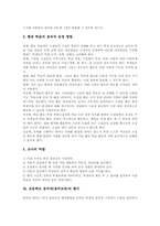 초등학교 음악과(음악교육)내용, 초등학교 음악과(음악교육)지도, 초등학교 음악과(음악교육)평가, 초등학교 음악과(음악교육)교육과정 비교-9