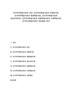 인지주의학습이론 장학습이론,통찰학습이론, 인지주의학습이론 정보처리이론, 인지주의학습이론 관찰학습이론,사회학습이론, 인지주의학습이론 적용방법-1