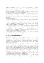 인지주의학습이론 장학습이론,통찰학습이론, 인지주의학습이론 정보처리이론, 인지주의학습이론 관찰학습이론,사회학습이론, 인지주의학습이론 적용방법-3