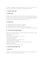 [전기문지도]전기문 개념, 전기문 특성, 전기문지도(전기문수업) 학습요소, 전기문지도(전기문수업) 내용, 전기문지도(전기문수업) 사례로 본 제언-3