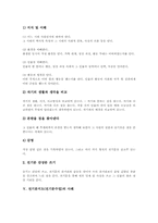 [전기문지도]전기문 개념, 전기문 특성, 전기문지도(전기문수업) 학습요소, 전기문지도(전기문수업) 내용, 전기문지도(전기문수업) 사례로 본 제언-4