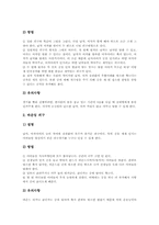 체육과 놀이중심학습(놀이중심교육)피구놀이,곤봉놀이, 체육과 놀이중심학습(놀이중심교육)공놀이,포이놀이, 놀이중심학습 민속놀이,실내체육놀이-5