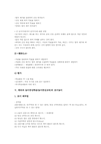 체육과 놀이중심학습(놀이중심교육)피구놀이,곤봉놀이, 체육과 놀이중심학습(놀이중심교육)공놀이,포이놀이, 놀이중심학습 민속놀이,실내체육놀이-12