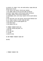 특별활동 적응활동 운영방침, 시간배당, 특별활동 적응활동 내용, 사례, 특별활동 적응활동 편성과 운영, 특별활동 적응활동 내실화 전략-2