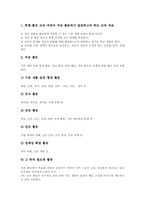 특별활동 적응활동 운영방침, 시간배당, 특별활동 적응활동 내용, 사례, 특별활동 적응활동 편성과 운영, 특별활동 적응활동 내실화 전략-3