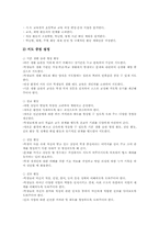 특별활동 적응활동 운영방침, 시간배당, 특별활동 적응활동 내용, 사례, 특별활동 적응활동 편성과 운영, 특별활동 적응활동 내실화 전략-9