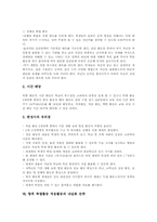 특별활동 적응활동 운영방침, 시간배당, 특별활동 적응활동 내용, 사례, 특별활동 적응활동 편성과 운영, 특별활동 적응활동 내실화 전략-10
