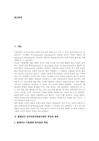 플랜더즈 언어상호작용분석법 특징, 플랜더즈 언어상호작용분석법 의의, 플랜더즈 언어상호작용분석법 사례, 플랜더즈 언어상호작용분석법 관찰기록방법-2