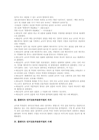 플랜더즈 언어상호작용분석법 특징, 플랜더즈 언어상호작용분석법 의의, 플랜더즈 언어상호작용분석법 사례, 플랜더즈 언어상호작용분석법 관찰기록방법-5