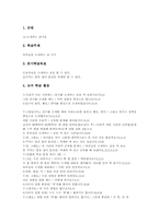 플랜더즈 언어상호작용분석법 특징, 플랜더즈 언어상호작용분석법 의의, 플랜더즈 언어상호작용분석법 사례, 플랜더즈 언어상호작용분석법 관찰기록방법-6