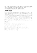 플랜더즈 언어상호작용분석법 특징, 플랜더즈 언어상호작용분석법 의의, 플랜더즈 언어상호작용분석법 사례, 플랜더즈 언어상호작용분석법 관찰기록방법-8