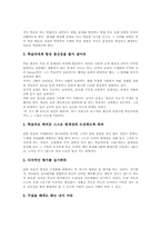학습방법의 학습(기초기본학습훈련)책읽기,국어사전활용, 학습방법의 학습(기초기본학습훈련)발표,예습복습, 학습방법의 학습의 교과학습,협력학습-4
