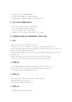 학습방법의 학습(기초기본학습훈련)책읽기,국어사전활용, 학습방법의 학습(기초기본학습훈련)발표,예습복습, 학습방법의 학습의 교과학습,협력학습-6