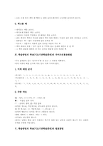 학습방법의 학습(기초기본학습훈련)책읽기,국어사전활용, 학습방법의 학습(기초기본학습훈련)발표,예습복습, 학습방법의 학습의 교과학습,협력학습-7