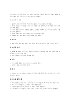 학습방법의 학습(기초기본학습훈련)책읽기,국어사전활용, 학습방법의 학습(기초기본학습훈련)발표,예습복습, 학습방법의 학습의 교과학습,협력학습-8