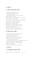 학습방법의 학습(기초기본학습훈련)책읽기,국어사전활용, 학습방법의 학습(기초기본학습훈련)발표,예습복습, 학습방법의 학습의 교과학습,협력학습-13