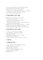 학습방법의 학습(기초기본학습훈련)책읽기,국어사전활용, 학습방법의 학습(기초기본학습훈련)발표,예습복습, 학습방법의 학습의 교과학습,협력학습-14