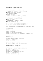 학습방법의 학습(기초기본학습훈련)책읽기,국어사전활용, 학습방법의 학습(기초기본학습훈련)발표,예습복습, 학습방법의 학습의 교과학습,협력학습-15