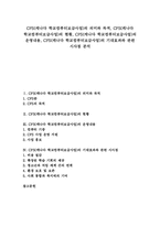 CFS(캐나다학교컴퓨터보급사업)의미,목적, CFS(캐나다학교컴퓨터보급사업)현황, CFS(캐나다학교컴퓨터보급사업)운영내용, CFS 기대효과,시사점-1