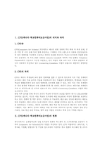 CFS(캐나다학교컴퓨터보급사업)의미,목적, CFS(캐나다학교컴퓨터보급사업)현황, CFS(캐나다학교컴퓨터보급사업)운영내용, CFS 기대효과,시사점-2
