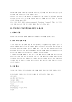 CFS(캐나다학교컴퓨터보급사업)의미,목적, CFS(캐나다학교컴퓨터보급사업)현황, CFS(캐나다학교컴퓨터보급사업)운영내용, CFS 기대효과,시사점-3