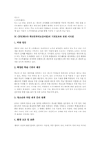 CFS(캐나다학교컴퓨터보급사업)의미,목적, CFS(캐나다학교컴퓨터보급사업)현황, CFS(캐나다학교컴퓨터보급사업)운영내용, CFS 기대효과,시사점-4