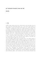 가상공동체(사이버공동체, 인터넷)가치,유형,속성, 가상공동체(사이버공동체, 인터넷)실제, 가상공동체(사이버공동체, 인터넷)발달사례,제언-2