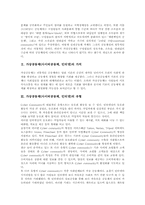 가상공동체(사이버공동체, 인터넷)가치,유형,속성, 가상공동체(사이버공동체, 인터넷)실제, 가상공동체(사이버공동체, 인터넷)발달사례,제언-3