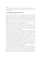 가상공동체(사이버공동체, 인터넷)가치,유형,속성, 가상공동체(사이버공동체, 인터넷)실제, 가상공동체(사이버공동체, 인터넷)발달사례,제언-4