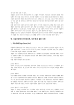 가상공동체(사이버공동체, 인터넷)가치,유형,속성, 가상공동체(사이버공동체, 인터넷)실제, 가상공동체(사이버공동체, 인터넷)발달사례,제언-10