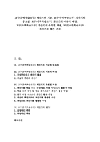 교구(수학학습도구) 계산기 기능,중요성, 교구(수학학습도구) 계산기 이론적배경, 교구(수학학습도구) 계산기 유형별적용, 교구 계산기 평가-1