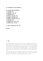 교수학습이론 통찰학습이론, 교수학습이론 자기주도적학습이론, 교수학습이론 자원기반학습이론, 교수학습이론 발견학습이론, 교수학습이론 적용과제-2