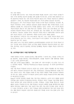 교수학습이론 통찰학습이론, 교수학습이론 자기주도적학습이론, 교수학습이론 자원기반학습이론, 교수학습이론 발견학습이론, 교수학습이론 적용과제-8