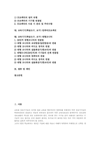 교육기기(학습도구,교구)OHP,비디오, 교육기기(학습도구,교구)LCD프로젝터,컴퓨터프로젝션, 교육기기(학습도구,교구)대형모니터, 교구 관련 제언-2