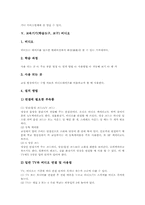 교육기기(학습도구,교구)OHP,비디오, 교육기기(학습도구,교구)LCD프로젝터,컴퓨터프로젝션, 교육기기(학습도구,교구)대형모니터, 교구 관련 제언-5