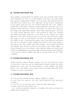 국민공통기본교육과정 정의, 국민공통기본교육과정 배경,특징, 국민공통기본교육과정 편성, 국민공통기본교육과정 쟁점, 국민공통기본교육과정 내실화방안-3
