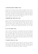 국어과,수학과 이야기중심교육(이야기중심학습), 사회과,과학과,도덕과 이야기중심교육(이야기중심학습), 미술과 이야기중심교육(이야기중심학습)-16