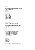 기본학습훈련(학습방법학습) 학습용구사용과 공부시간, 기본학습훈련(학습방법학습) 발표와 소집단토의, 기본학습훈련(학습방법학습) 안전생활-2
