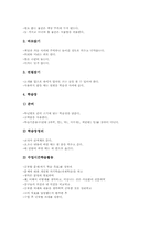 기본학습훈련(학습방법학습) 학습용구사용과 공부시간, 기본학습훈련(학습방법학습) 발표와 소집단토의, 기본학습훈련(학습방법학습) 안전생활-4
