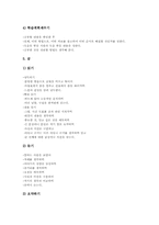 기본학습훈련(학습방법학습) 학습용구사용과 공부시간, 기본학습훈련(학습방법학습) 발표와 소집단토의, 기본학습훈련(학습방법학습) 안전생활-5