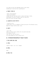 기본학습훈련(학습방법학습) 학습용구사용과 공부시간, 기본학습훈련(학습방법학습) 발표와 소집단토의, 기본학습훈련(학습방법학습) 안전생활-7