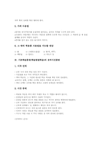 기본학습훈련(학습방법학습) 학습용구사용과 공부시간, 기본학습훈련(학습방법학습) 발표와 소집단토의, 기본학습훈련(학습방법학습) 안전생활-9