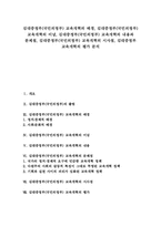 김대중정부(국민의정부) 교육개혁 배경, 이념, 김대중정부(국민의정부) 교육개혁 내용과 문제점, 김대중정부(국민의정부) 교육개혁 시사점, 평가-1